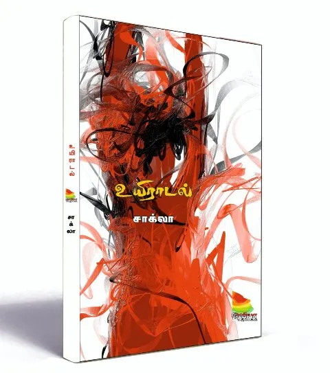 uyiradal book cover